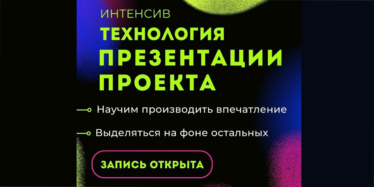 Уже в феврале на базе УлГТУ стартует курс «ТЕХНОЛОГИИ ПРЕЗЕНТАЦИИ ПРОЕКТА»