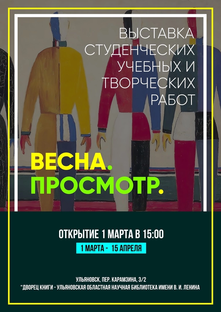 Студенты специальности "Дизайн архитектурной среды" приняли участие в I Региональной студенческой (молодежной) выставке "Весна. Просмотр".