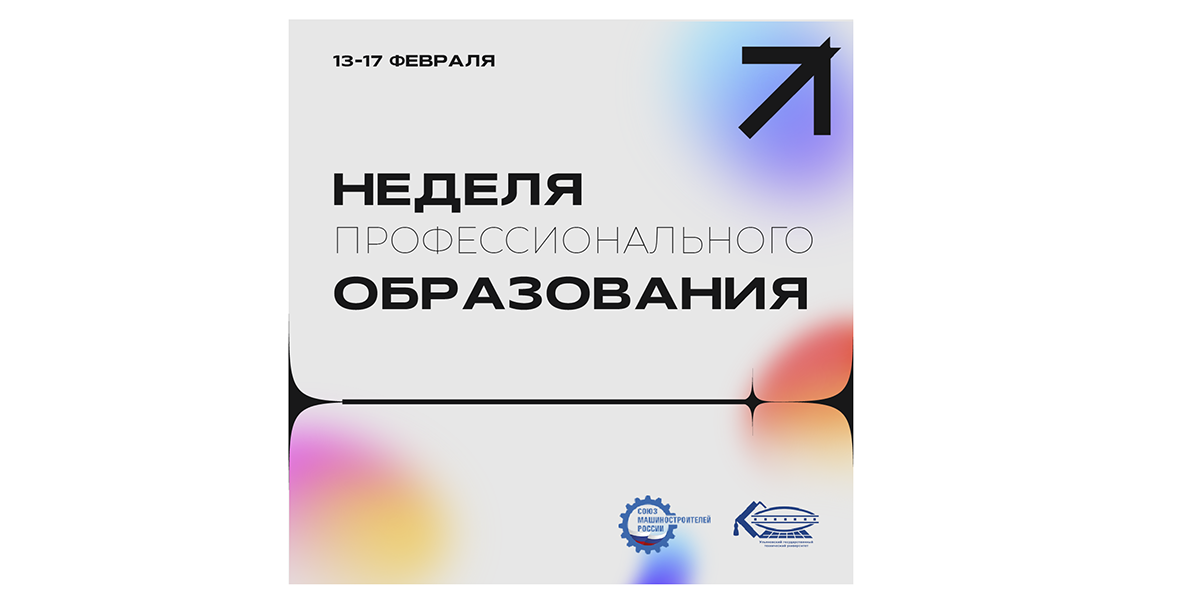 В УлГТУ пройдет «Неделя профессионального образования»