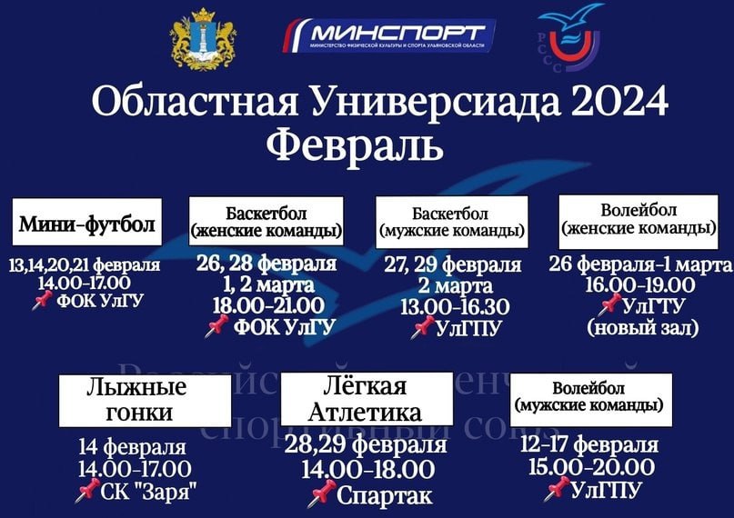 Универсиада 2024